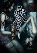 《零：濡鸦之巫女》官方中文版下载