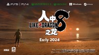 《如龙8》中文宣传片公布 将于2024年上半年发布